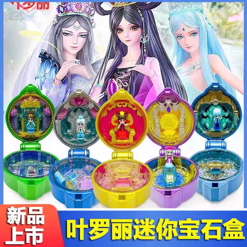 叶罗丽迷你宝石盒子花蕾城堡口袋盲盒时间公主宝盒全套女孩玩具