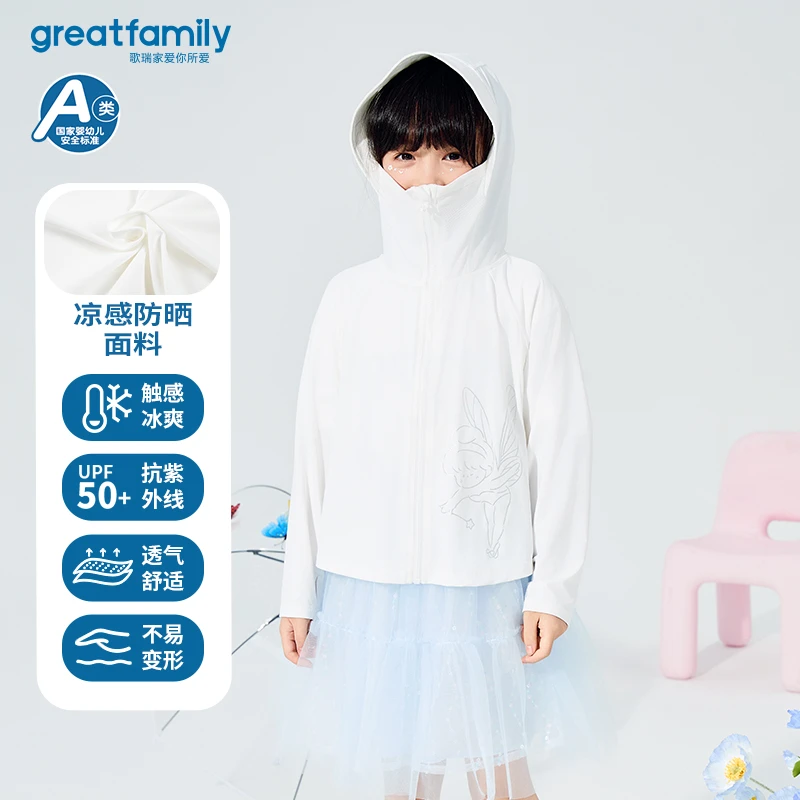 歌瑞家夏新款女童防晒衣凉感亲肤百搭空调衫外套童装乐友90-140