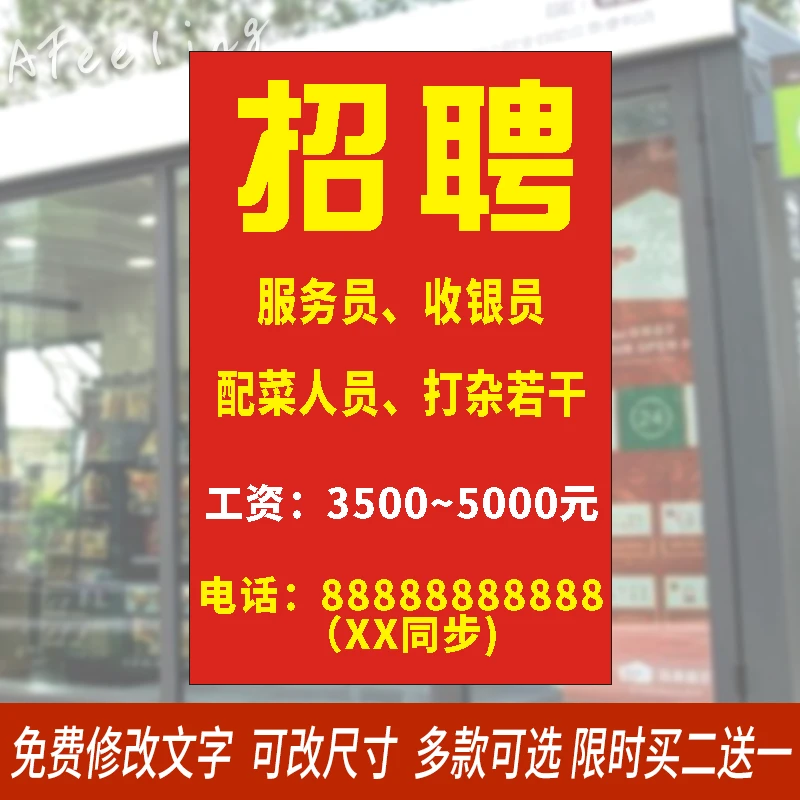 招聘广告海报设计饭店服务员厨师制作招工贴纸信息墙贴户外贴纸