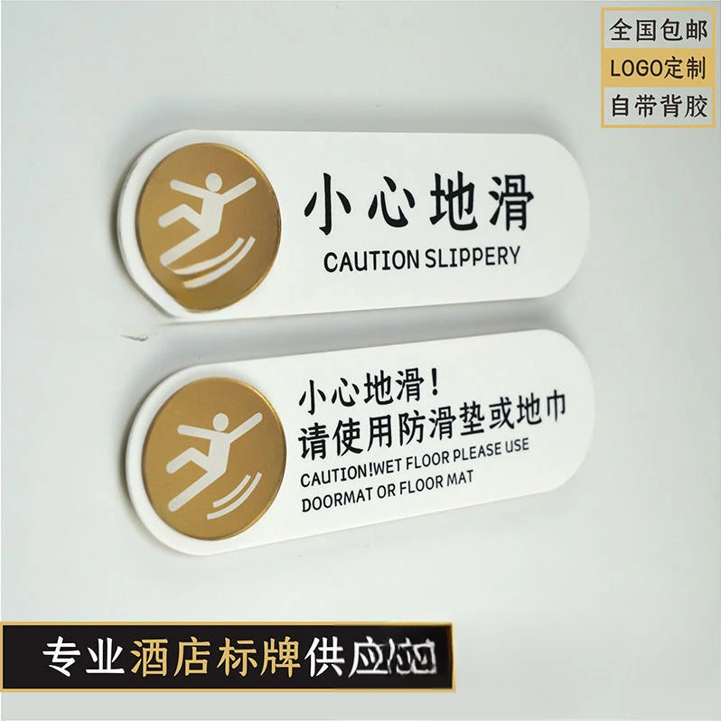小心地滑提示牌小心滑倒标识牌温馨提示牌酒店宾馆当心摔跤警示牌