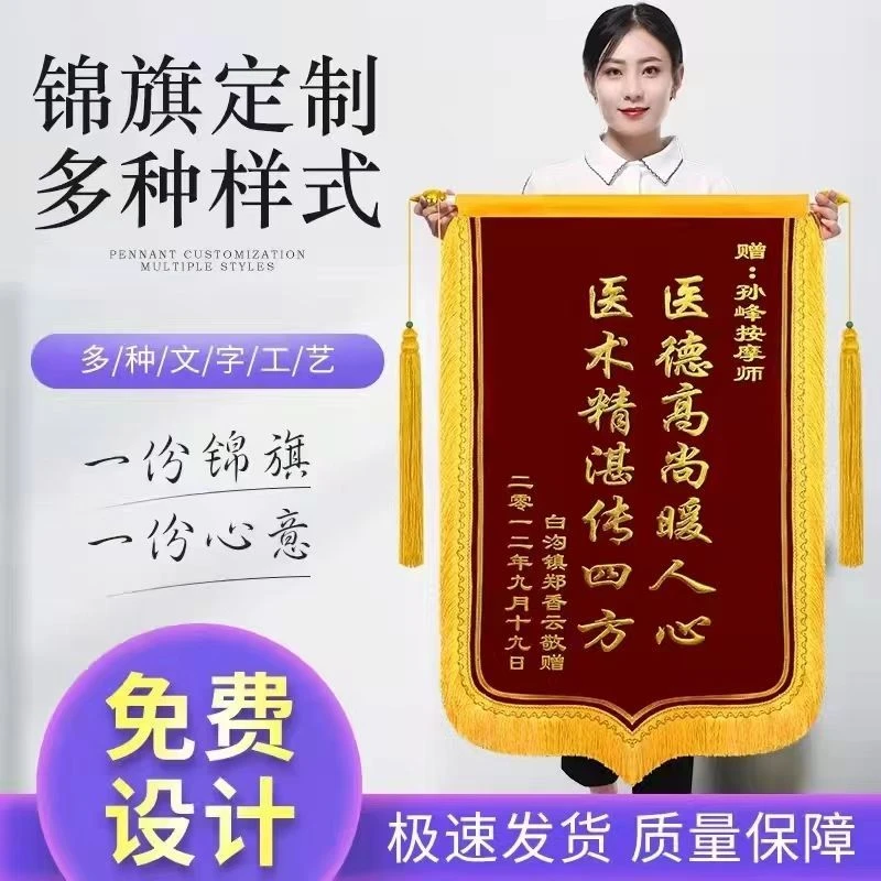 锦旗定制制作老师幼儿园感谢医生护士仙家月嫂装修驾校教练美容院