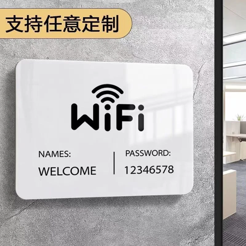 WIFI网络覆盖定制亚克力标识牌墙贴无线账号密码提示牌wifi提示牌