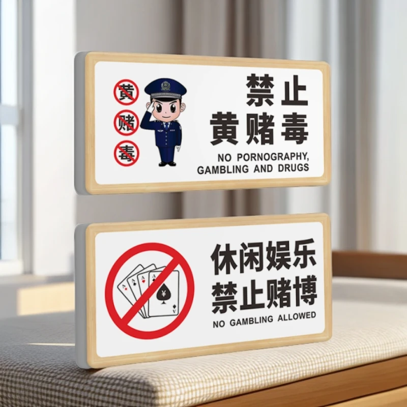 禁止黄赌毒标识标牌棋牌室麻将馆门牌拒绝赌博警示牌酒店客房包厢