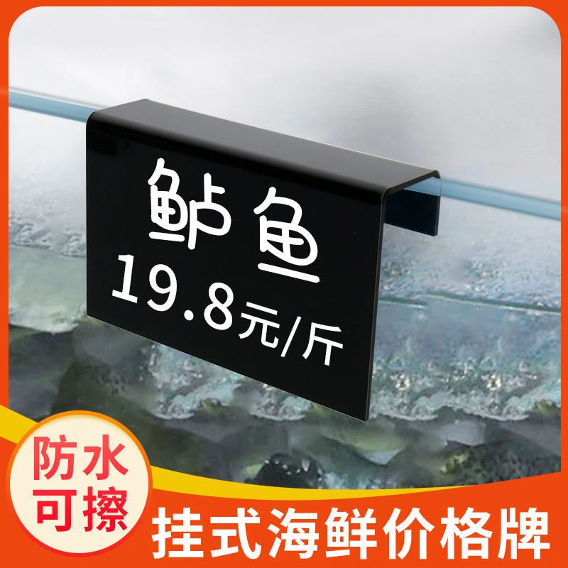 饭店酒店超市生鲜价格牌海鲜池标价牌餐厅鱼类鱼缸可擦写挂式牌子