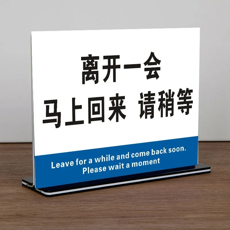离开一会儿马上回来提示牌暂时离开有事外出有事离开桌牌台牌台签