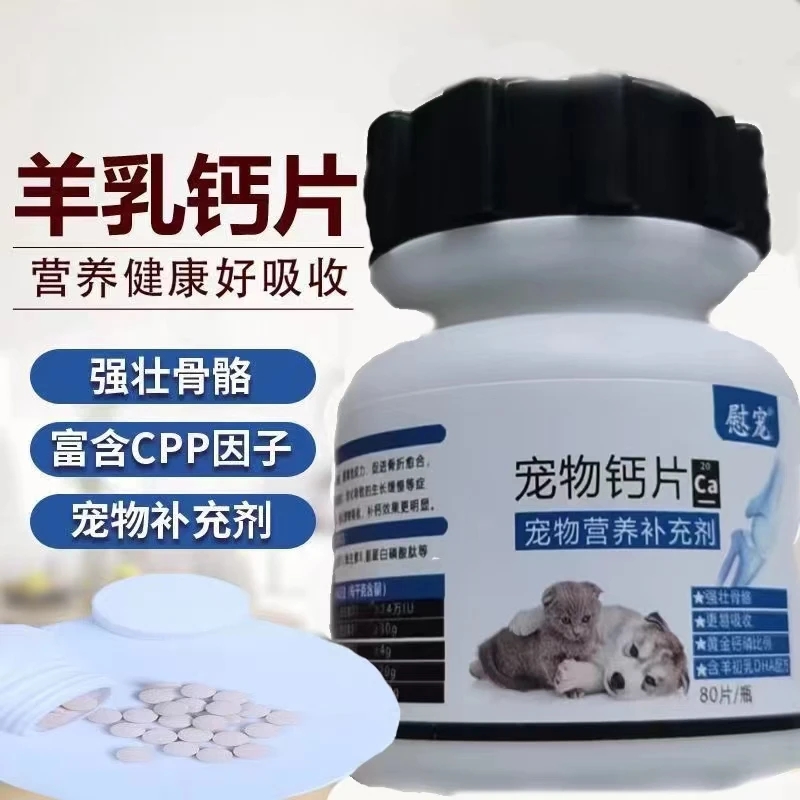 宠物犬猫钙片补充钙质羊乳通用型微量元素益生菌奶粉营养丰富