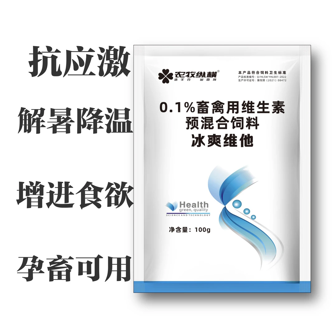 农牧纵横兽用VC猪牛羊鸡鸭鹅用饲料添加剂冰爽产品可用使用