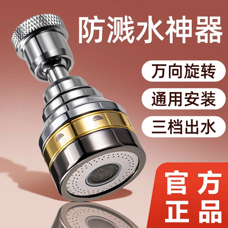 九牧王厨房水龙头防溅水神器洗菜盆通用万能接头延伸器万向起泡器