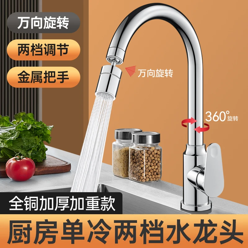旗舰款厨房单冷水龙头洗菜盆防溅水可旋转洗衣池水槽阳台全铜家用