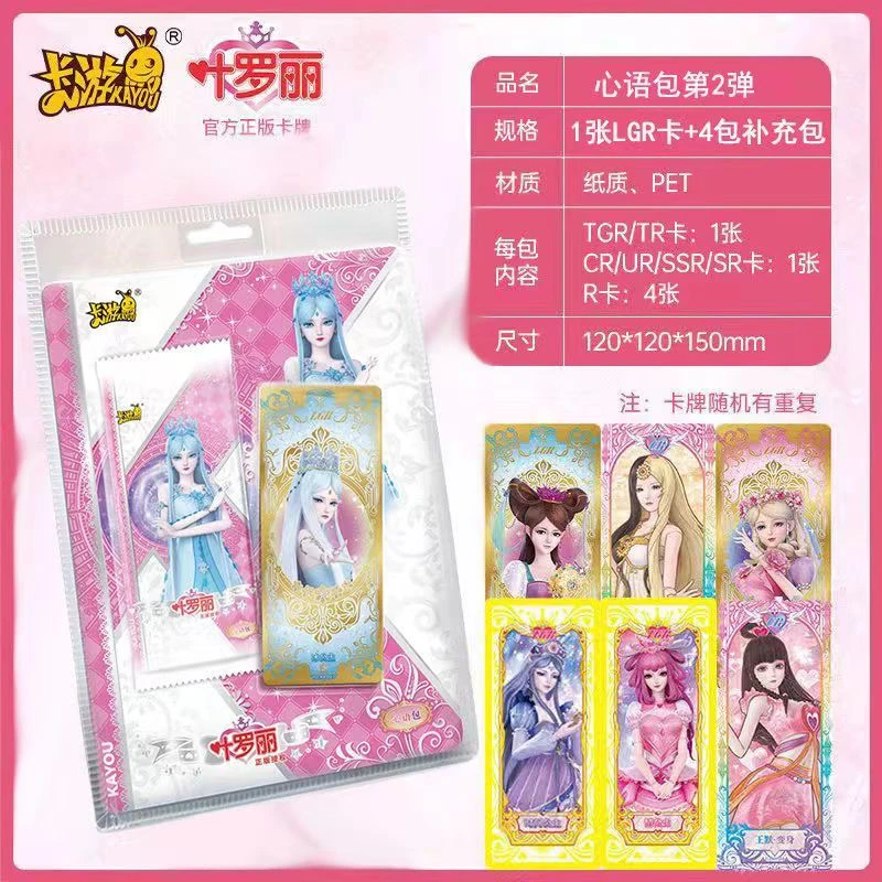 卡游正版叶罗丽卡牌心语心灵包第2弹二弹月意白光莹LGR冰公主精灵