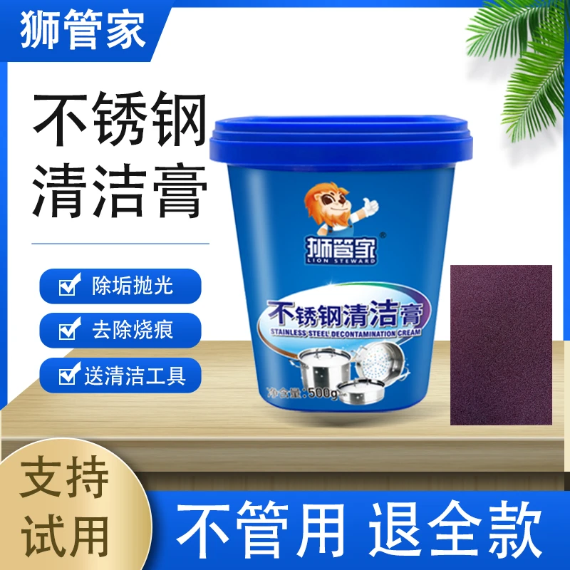 不锈钢清洁膏清洁铁锈不腐蚀无刺激多功能除黑