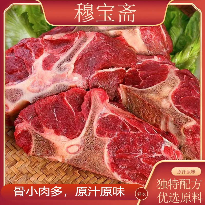 穆宝斋【69元抢5斤】内蒙古多肉牛脊骨肉质鲜嫩5斤装原切冷冻炖汤
