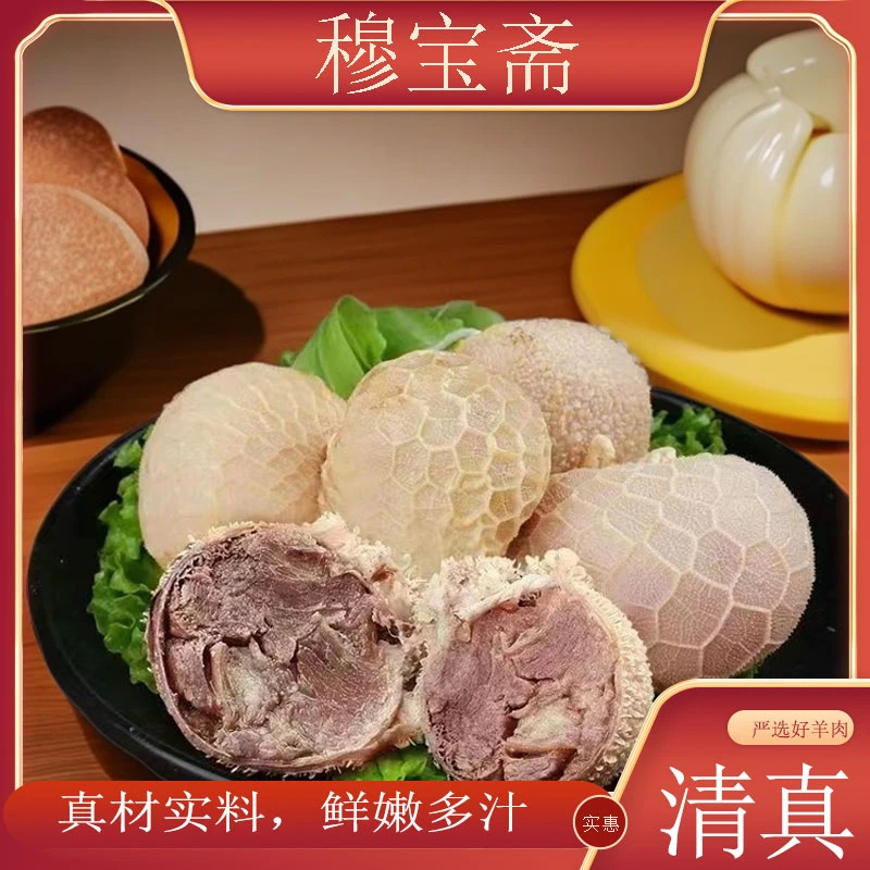穆宝斋2内蒙散养羔羊肉鲜嫩多汁肚包肉有肚有肉每袋4个到手12个