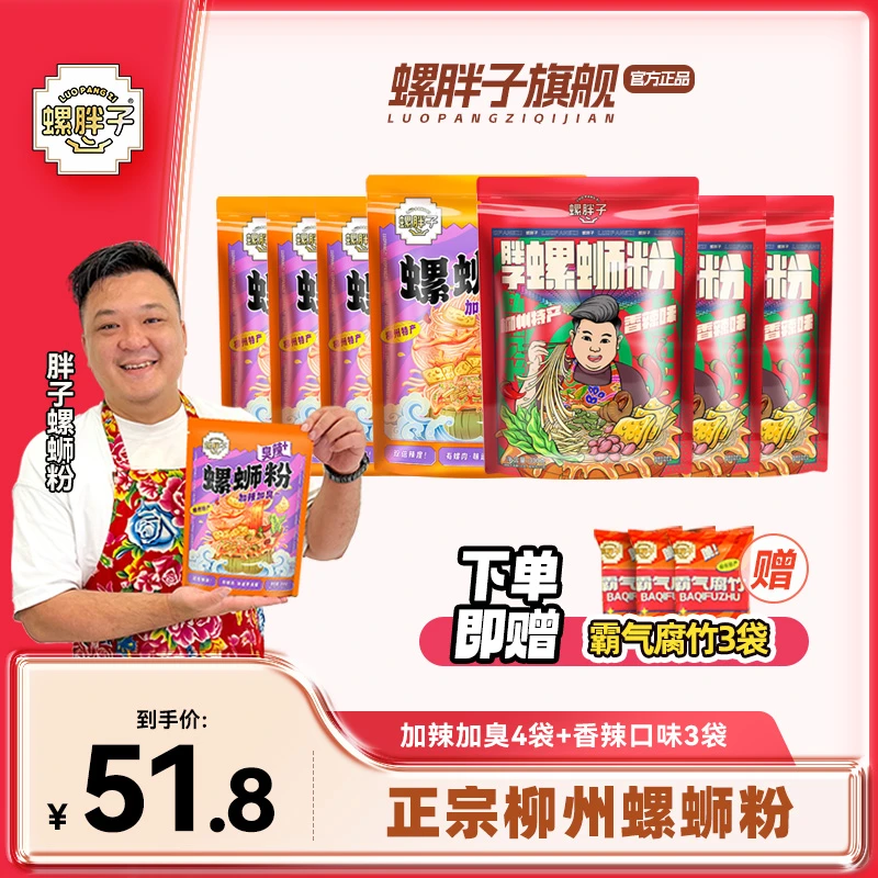 【送腐竹】螺胖子【加辣加臭4袋+香辣口味3袋】螺蛳粉推荐柳州螺蛳粉