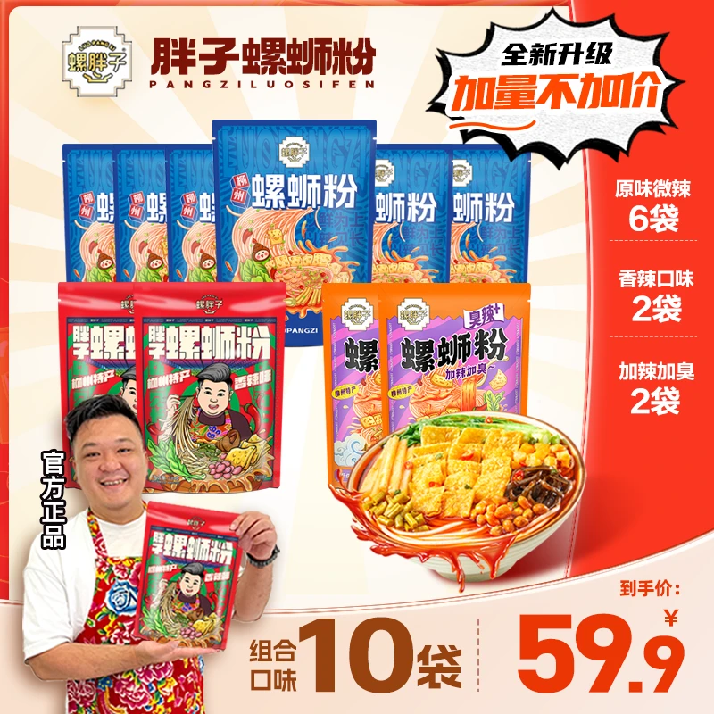 螺胖子螺蛳粉原味6包+香辣2包+加辣加臭2包美味柳州正宗螺蛳粉