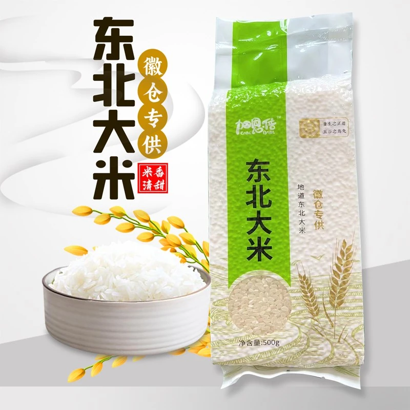 【福利回馈】正宗东北大米当季新米500克 软糯清香颗粒分明