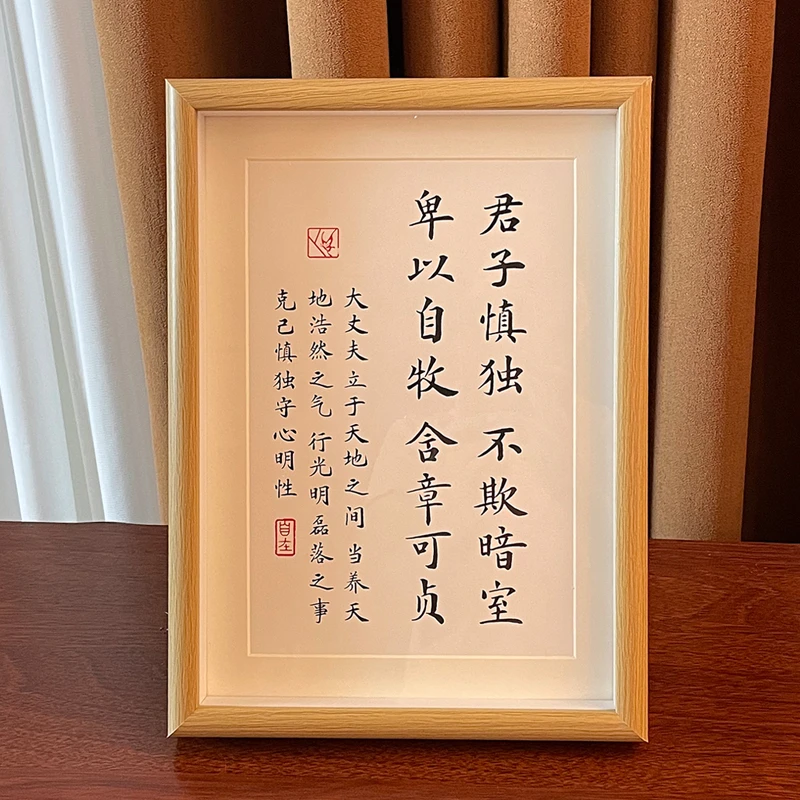君子慎独不欺暗室书法作品摆件办公室桌面摆台字画书房书画挂墙