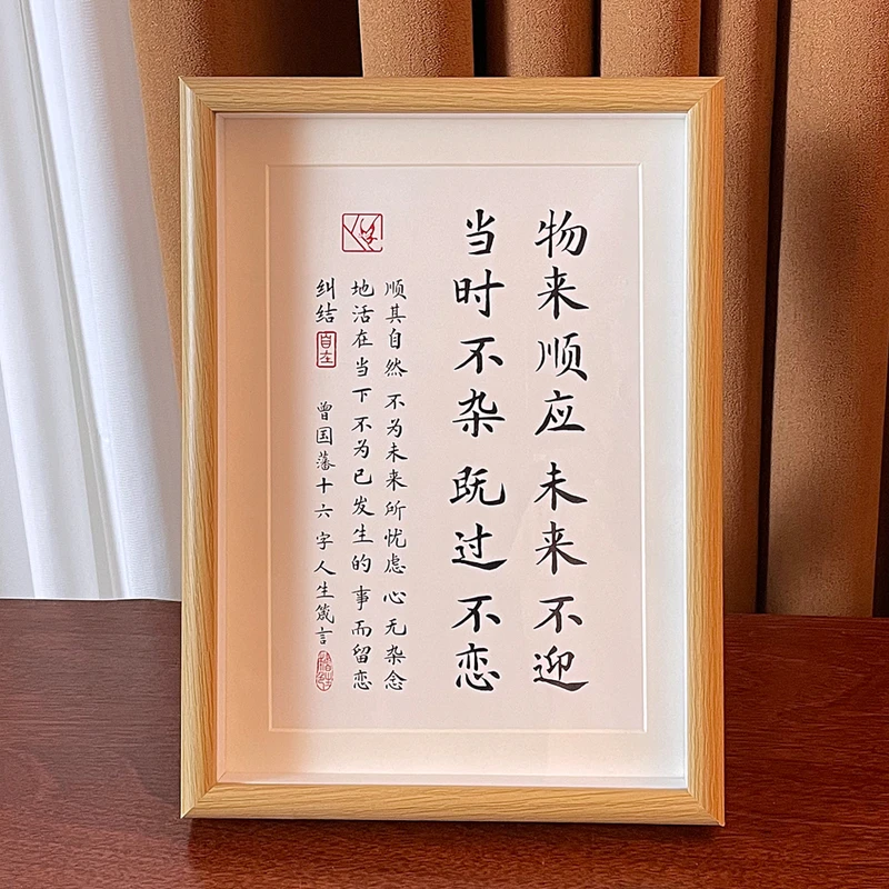 物来顺应曾国藩十六字箴言人生哲理客厅学生书法摆台孩子桌面摆件