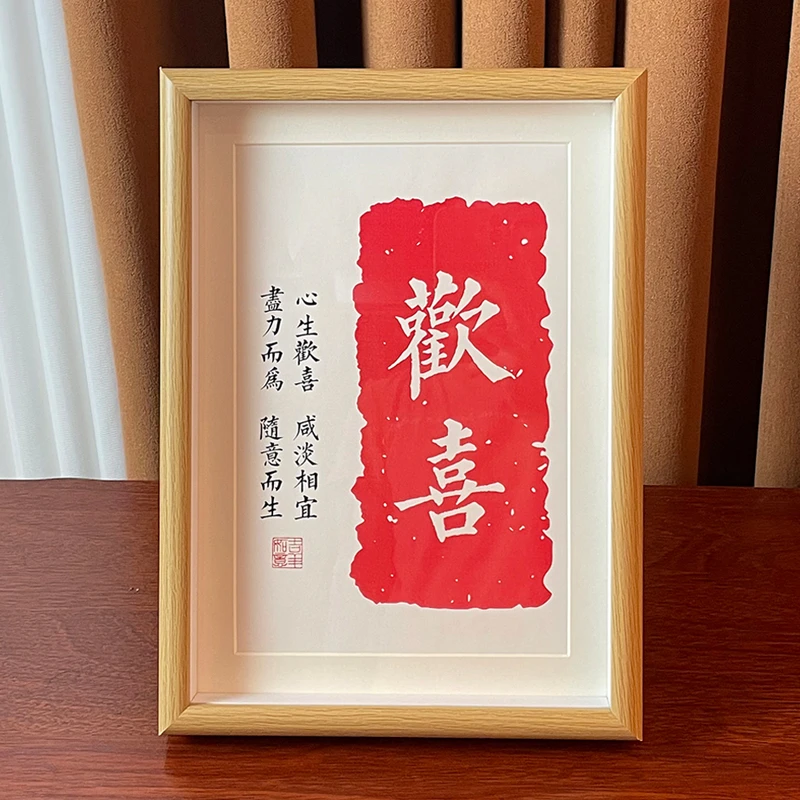 欢喜字画书法挂画客厅书房茶室背景墙装饰诚信舍得办公室文化挂画