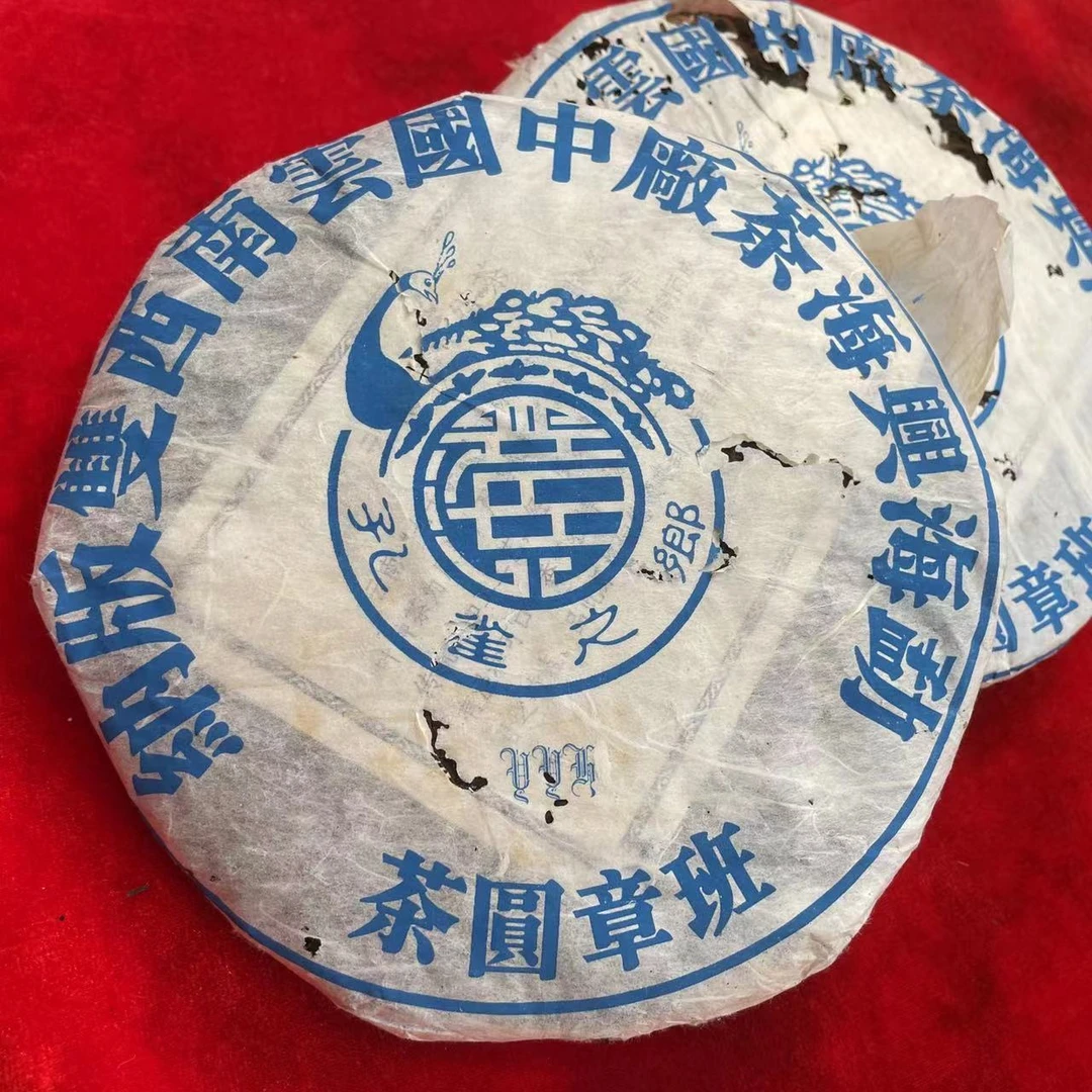 2006年 兴海茶厂 班章圆茶 蓝印  普洱生茶