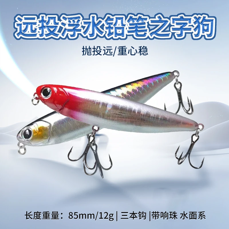 炮弹浮水之字狗远投路亚浮水铅笔假饵钓翘嘴12g85mm带响珠加强钩