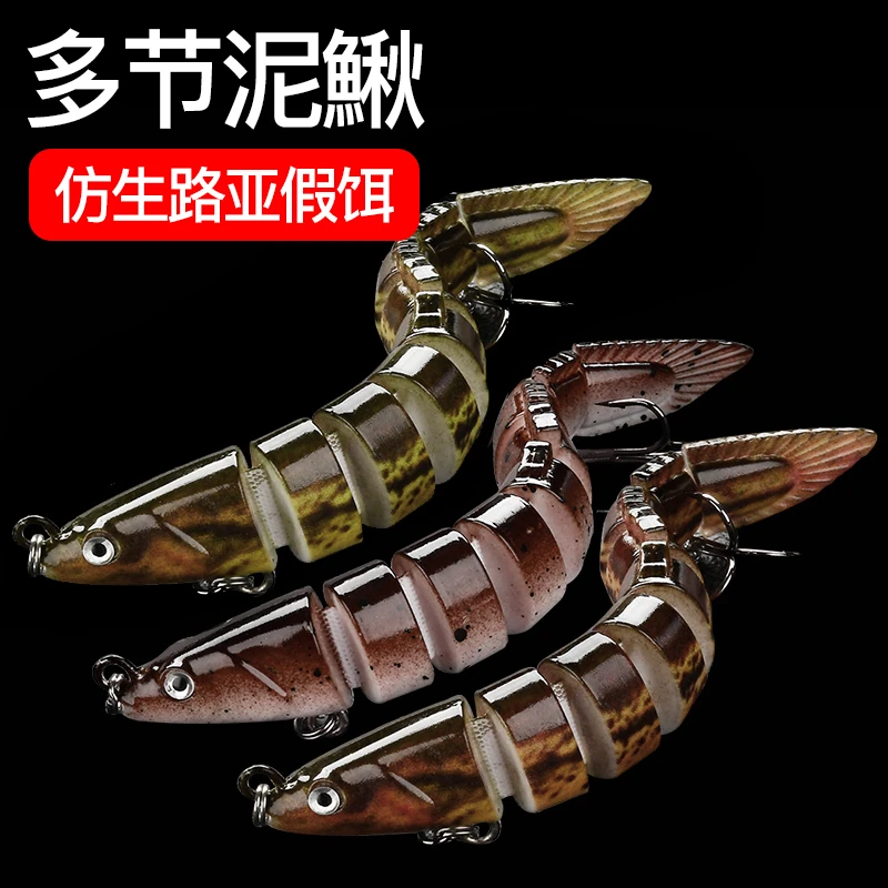 路亚饵泥鳅多节鱼远投仿生沉水款九节鱼路亚假饵野钓泳饵钓翘嘴