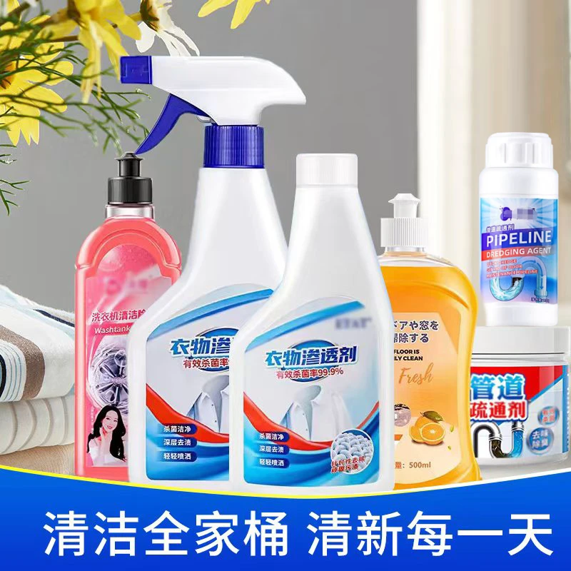 【清洁剂套装】木地板清洁剂+白衣去污剂+管道疏通剂+洗衣机清洁剂