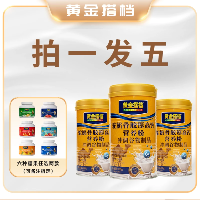 黄金搭档驼奶骨胶原高钙营养粉