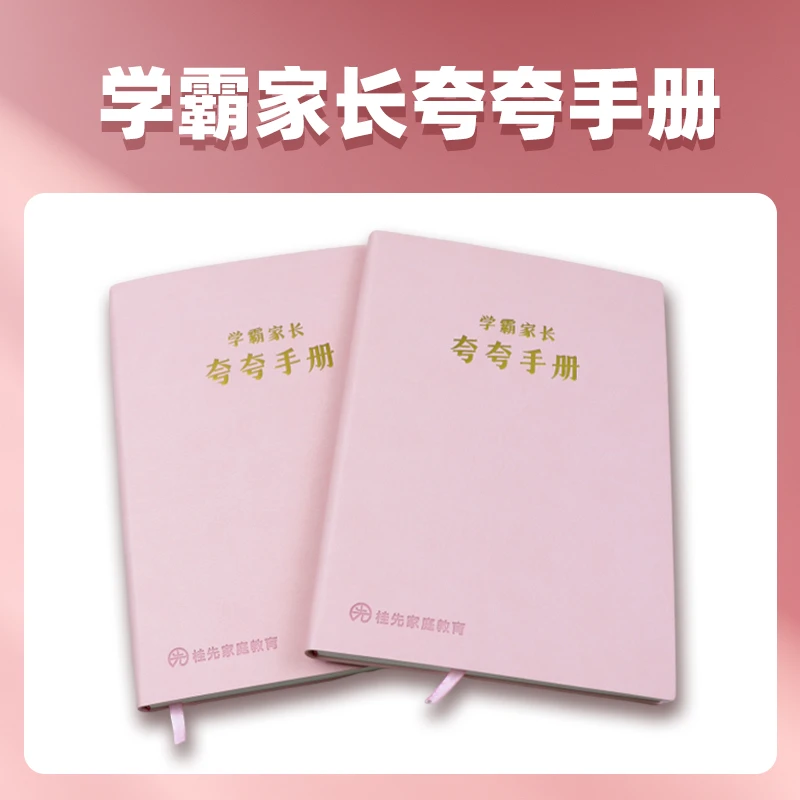 【蜕变营】学霸父母夸夸本