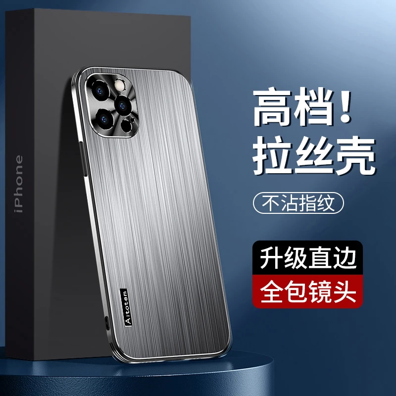 苹果14/13/12简约仿金属拉丝背板磨砂iphone14promax手机壳防摔