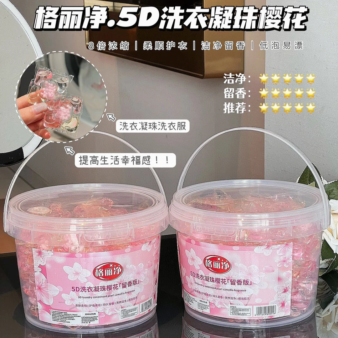 【到手一大桶140颗】格丽净5D山茶花香洗衣凝珠樱花香洗衣凝珠护衣