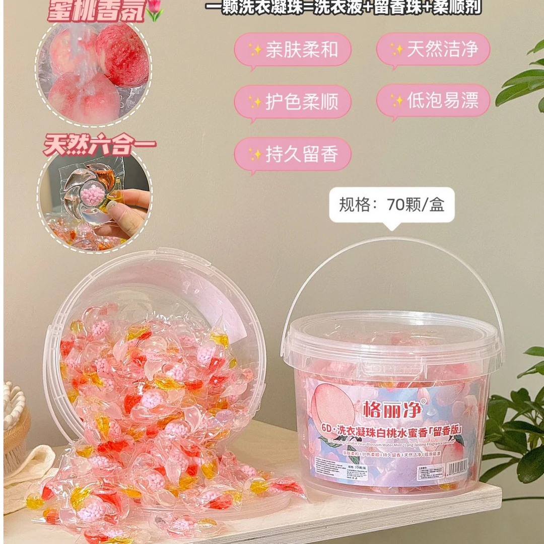 【盈公主专属】6D香氛洗衣凝珠白桃水蜜香持久留香去污渍3桶210颗