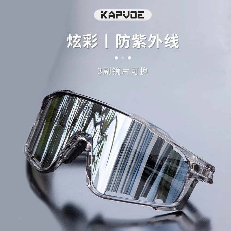 KAPVOE卡普沃骑行户外运动登山徒步眼镜专业骑行眼镜男女同款
