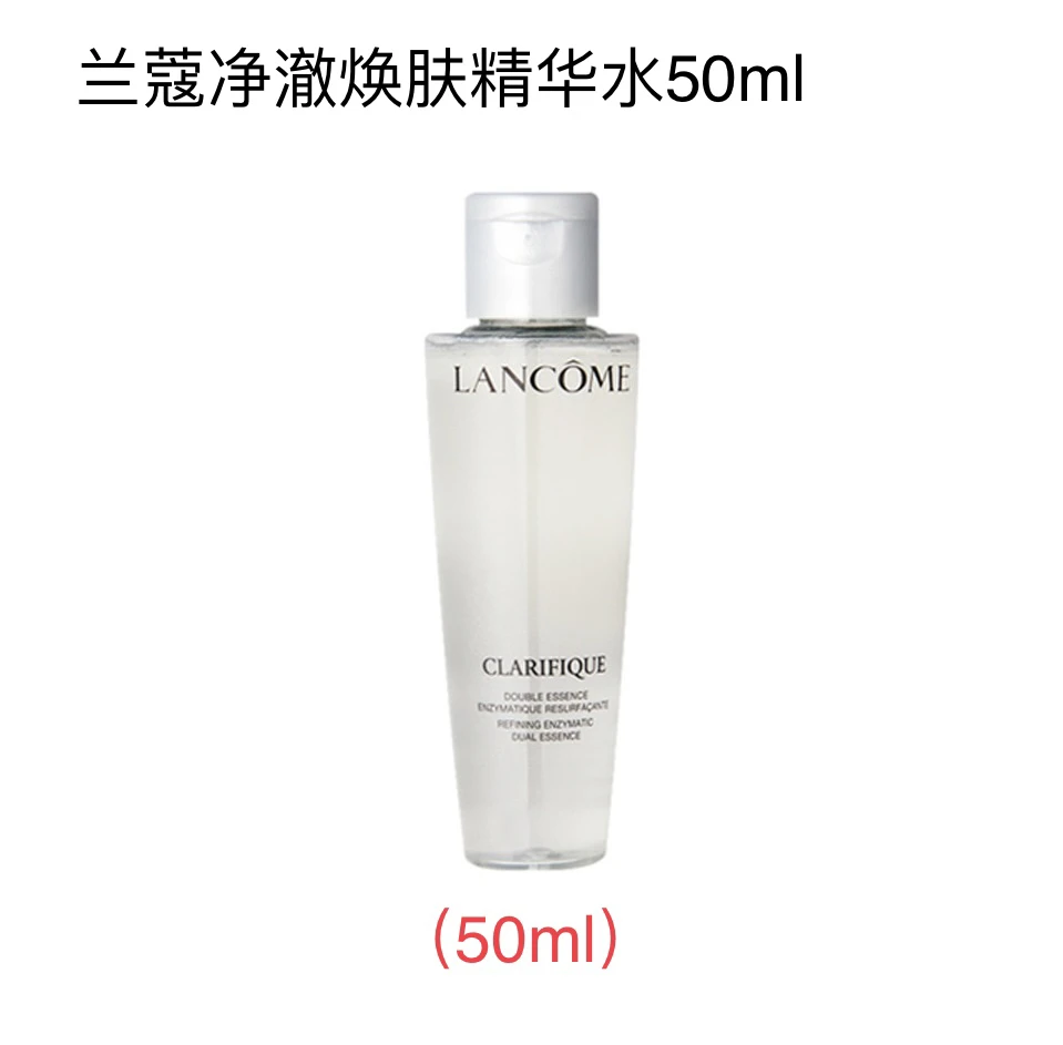 兰蔻极光精华水50ml