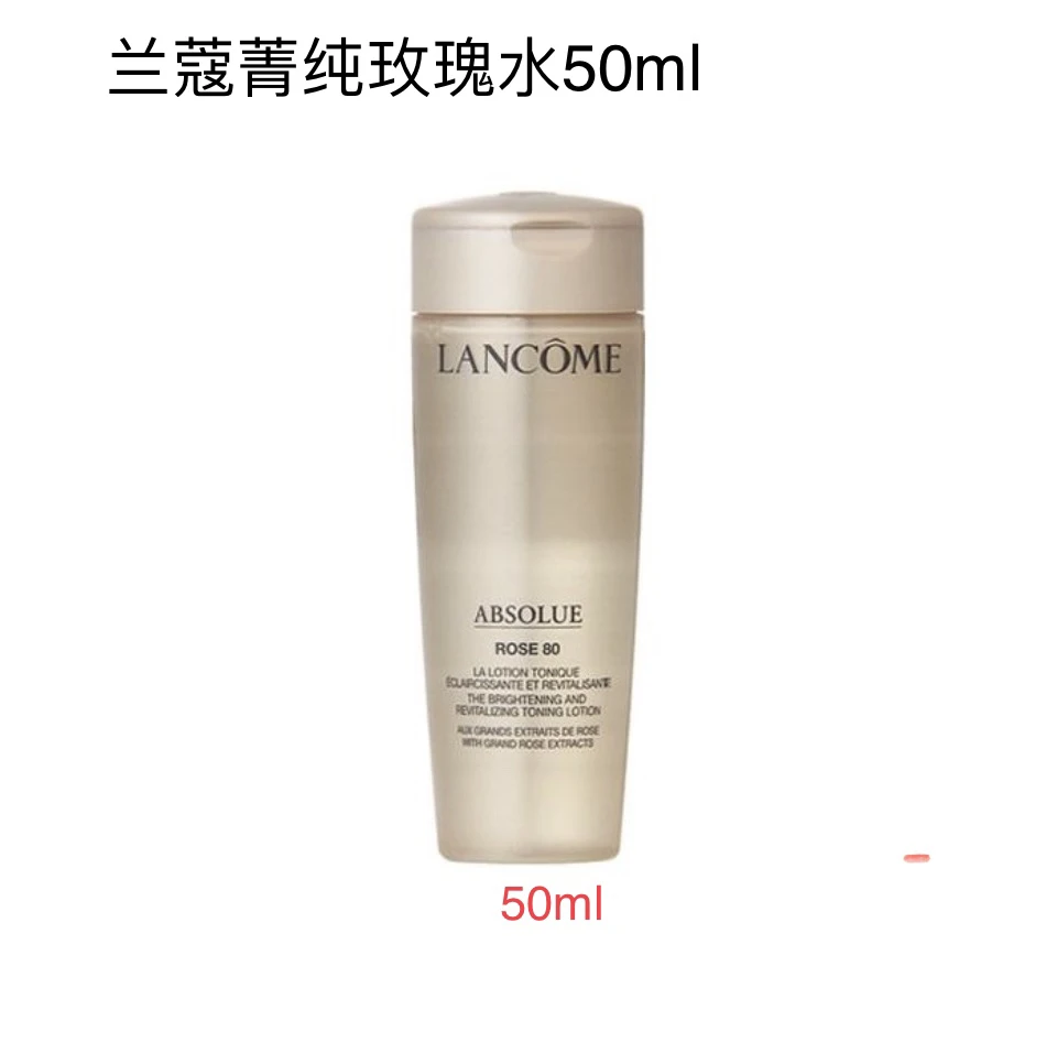 兰蔻菁纯玫瑰水50ml