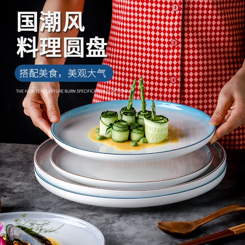 意境菜陶瓷凉菜盘圆盘菜盘子浅盘牛排盘摆盘餐盘餐厅饭店酒店商用