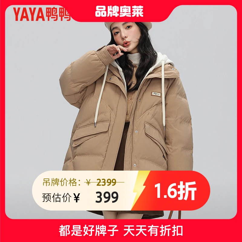YAYA/鸭鸭羽绒服女2023年冬季新款时尚潮流百搭假两件连帽外套女