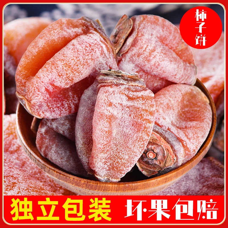 流心柿子饼独立小包装坏果包赔降霜柿饼糖心柿饼恭城柿饼手工香甜