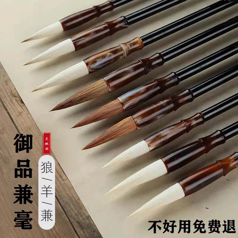 御品初学者毛笔狼羊兼毫小楷大中小号楷书学生国画入门用书法专用