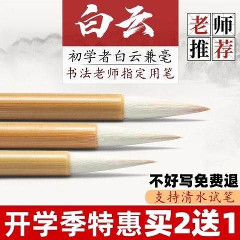 中国国家級無形文化遺産 中国宣筆 正宗純狼毫 （毛笔- 抖音搜索）