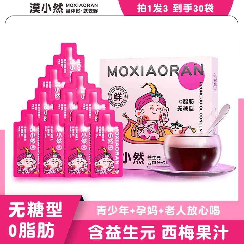 【拍一发三】漠小然M46-2益生元西梅汁纤维果饮30ml/袋 精选无糖