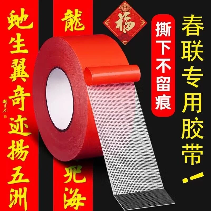 固定无痕春联春节双面胶贴持久对联结婚喜字贴粘贴牢固日常方便