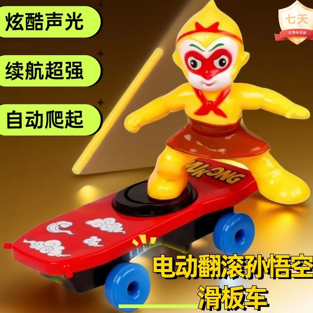 齐天大圣孙悟空翻滚不倒翁特技体感车玩具滑板儿童玩具炫酷猴子