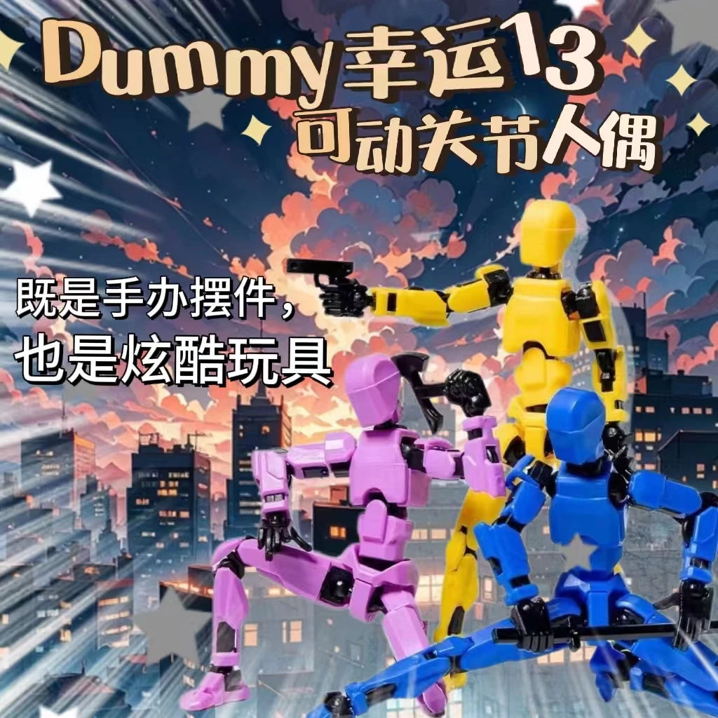 【幸运人偶】礼物DIY模型男朋友拼装可动3D打印男生手办摆件炫酷
