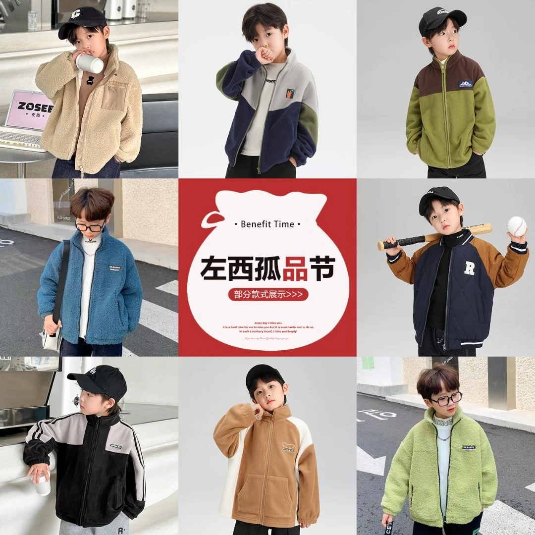 【孤品加绒外套59.9起】左西童装男童软摇粒绒外套男孩秋冬ZY233174
