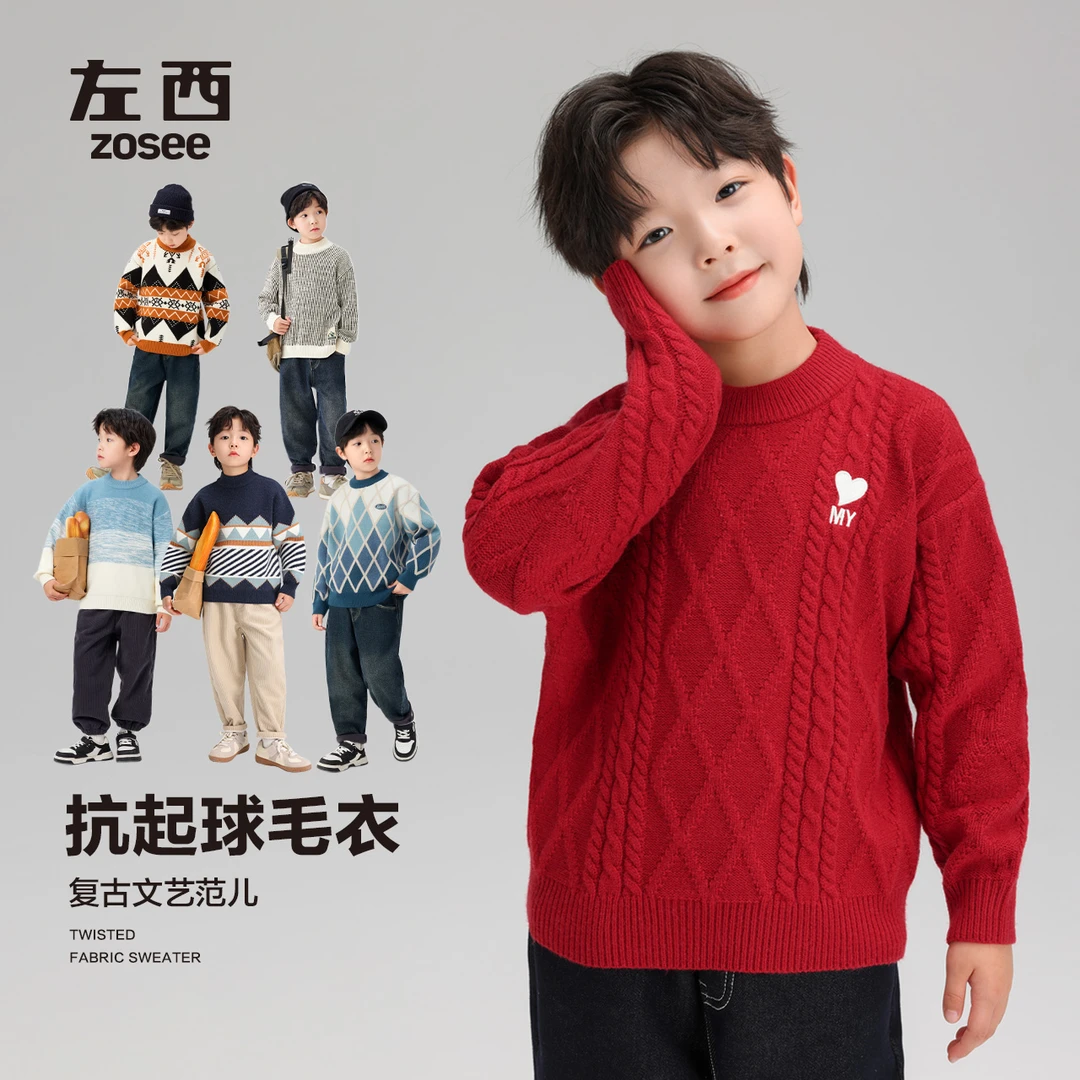 【DFZX】左西男童毛衣组合复古时尚保暖百搭ZY234164