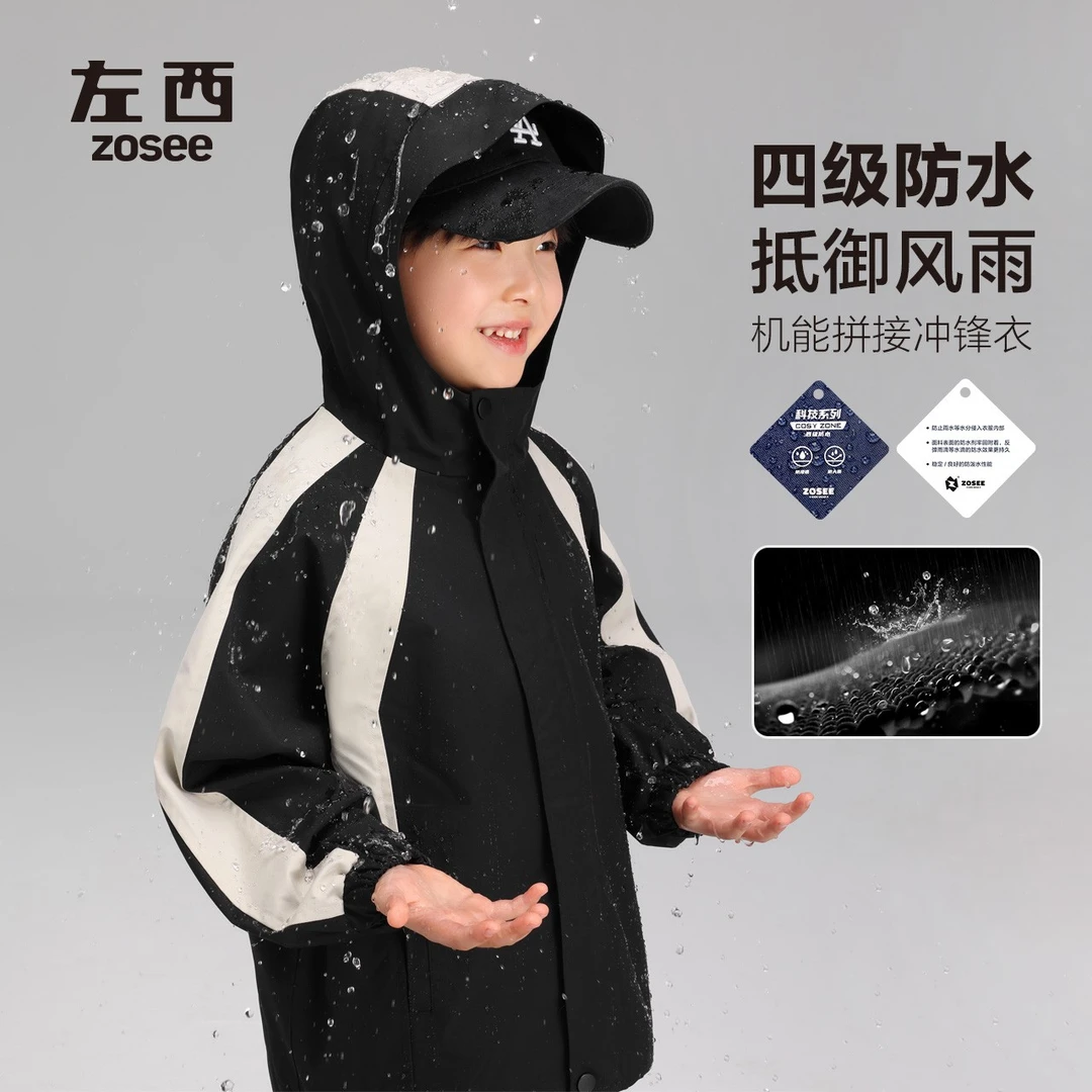 左西童装男童冲锋衣儿童外套防水撞色连帽上衣男大童春秋ZY241101