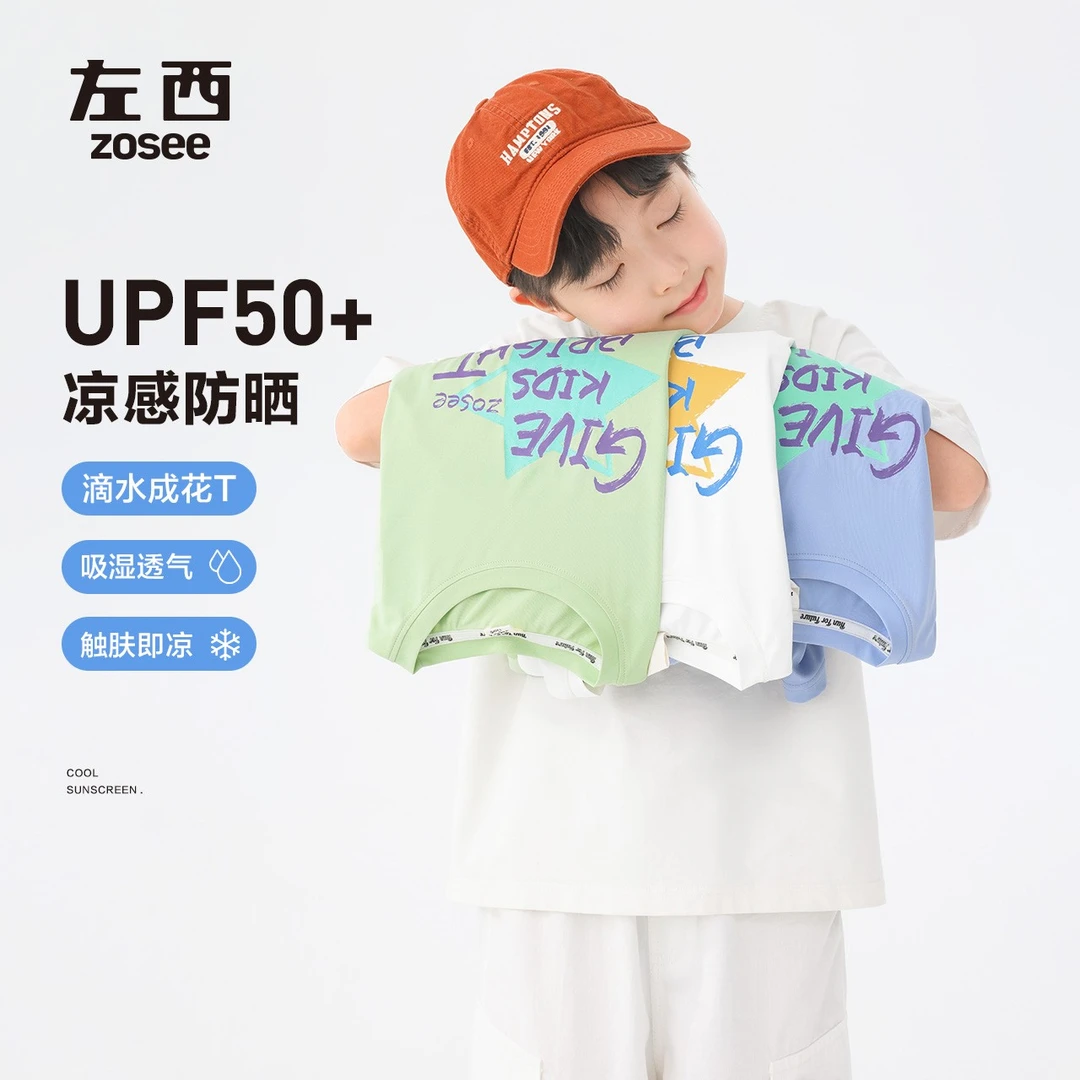 【小冰皮】左西男童凉感防晒吸湿速干休闲t恤上衣滴水成花ZY242266