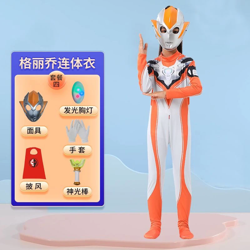 cosplay儿童节格丽乔奥特曼衣服女童套装二次元儿童连体衣万圣节