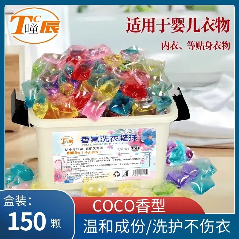 【7.9到手1盒150颗】洗衣凝珠盒装香氛家用留香温和护色去污柔顺c2